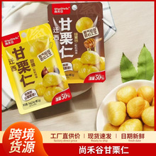 尚禾谷甘栗仁独立包装无壳即食熟制休闲真空甜糯零食蜂蜜坚果栗子
