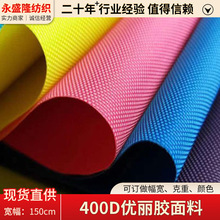 400D牛津布420优丽胶面料PU涂层防水手袋箱包折叠床布料轻便户外
