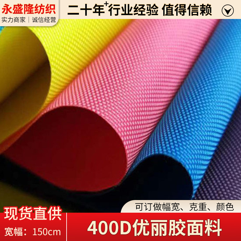 400D牛津布420优丽胶面料PU涂层防水手袋箱包折叠床布料轻便户外