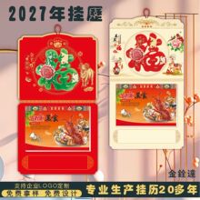 2027年双日历挂历撕历十六开加厚中国红手撕历玉雕创意皇历定制