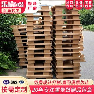 找工厂定制纸托盘蜂窝物流快递包装高强度一次性滑托纸板卡板纸