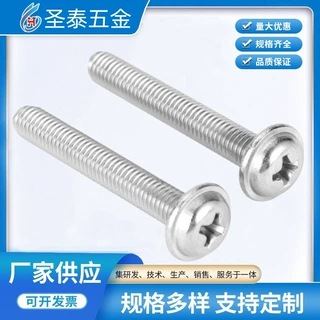 非标PWM圆头十字螺丝 304不锈钢家具门柜拉手螺丝M3-M6系定制工厂