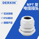 NPT美制尼龙电缆接头PA6防水IP68NPT1/4-NPT2格兰头水管