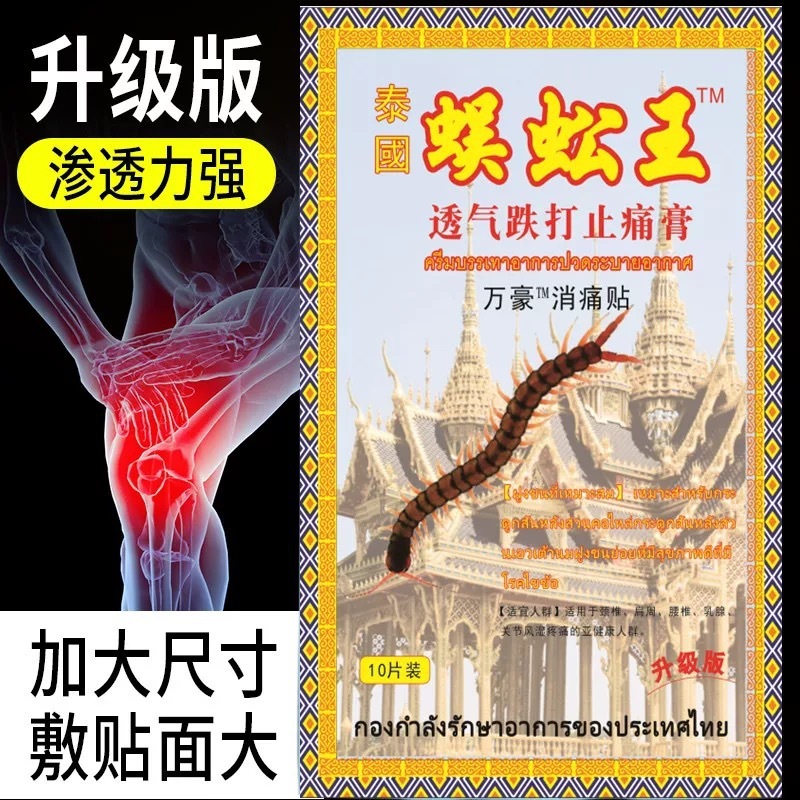 絆創膏パッチ 10 パッチタイ黒石膏ムカデヘビ毒頚椎膝パッチ露店インターネット有名人ライブブロードキャスト供給卸売|undefined