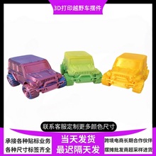 3D打印越野车模型 儿童益智玩具车摆件生日礼物PLA材质跨境爆款