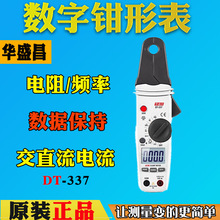 CEM华盛昌DT-337钳型表1ma高精度密集线小钳子万用表交直流电流表