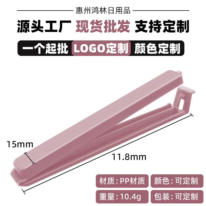 食品封口夹密封夹零食保鲜夹茶叶密封器厨房食品袋封口器批发定制|undefined