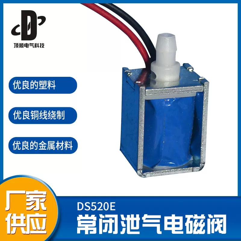 DS520E常闭泄气电磁阀 自动泄气真空负压阀泄气阀 微型电磁阀