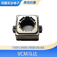 供应自动对焦镜头马达VCM20*20外壳耐高温 M12*P0.5音圈马达VCM