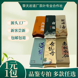 大红袍单泡茶武夷岩茶批发水仙肉桂办公茶饮
