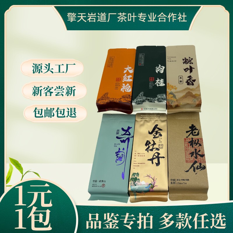 Dahongpao Single-Serve Tea, Wuyi Rock Tea Wholesale, Shui Xian, Rougui, Office Tea Dahongpao Single-Serve Tea, Wuyi Rock Tea Wholesale, Shui Xian, Rougui, Office Tea