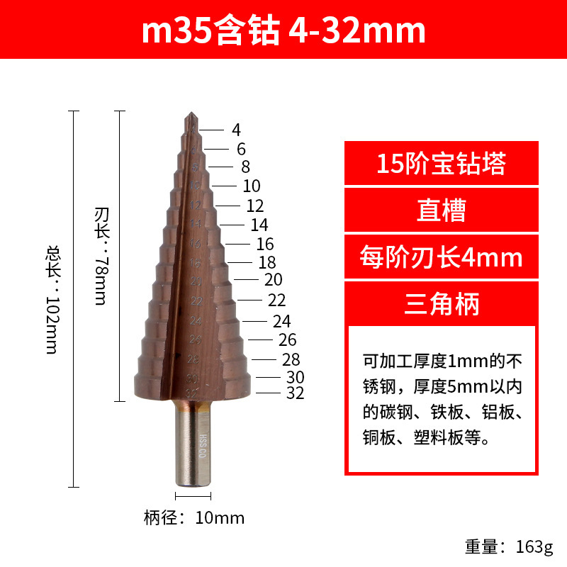 宝塔ドリルm35コバルトを含む階段穴拡器ステンレス金属穴開け器スパイラルテーパー穴開けドリル|undefined