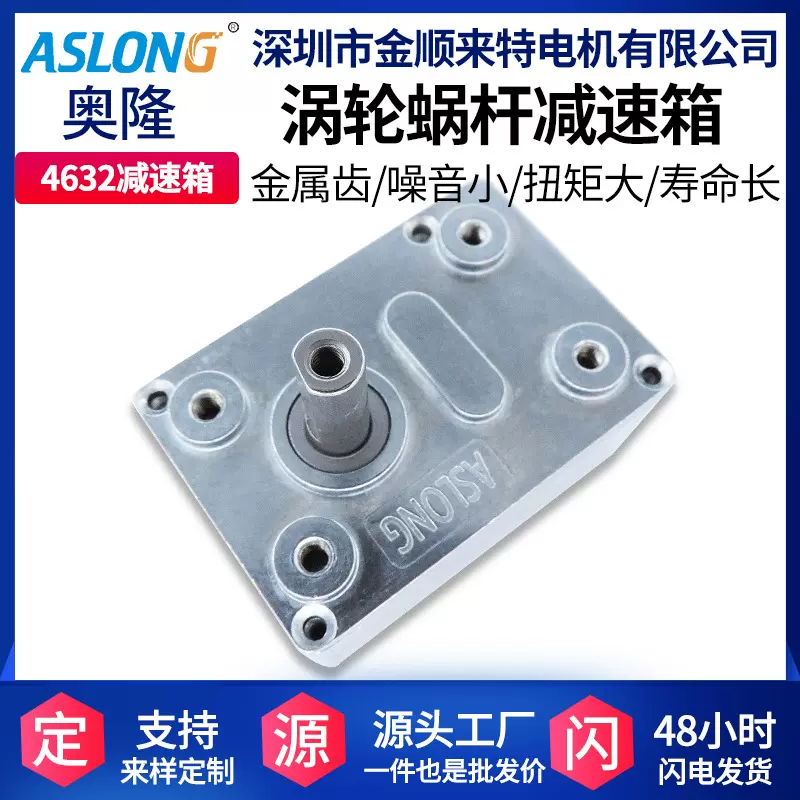 ASLONG GA4632涡轮涡杆马达减速箱 方形直角变速箱直流电机减速器
