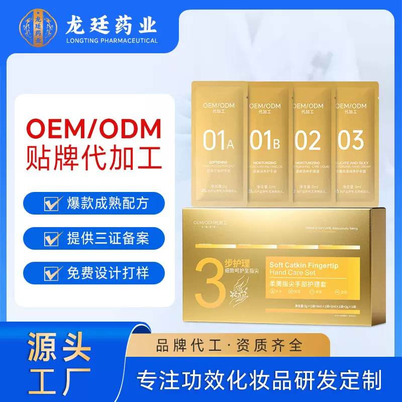 贴牌定制柔荑指尖手部护理套光滑滋润美容院专供嫩白手部保养oem