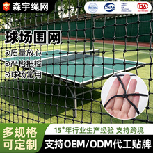 足球场围网棒球高尔夫滑雪场防护围挡网聚乙烯防鸟网养殖用养鸡网