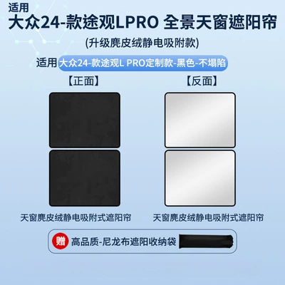 Car curtains Tiguan Lpro Sunroof Electrostatic - electrostatic-adsorption-model-suede-black2-volkswagen-24-tiguan-lpro