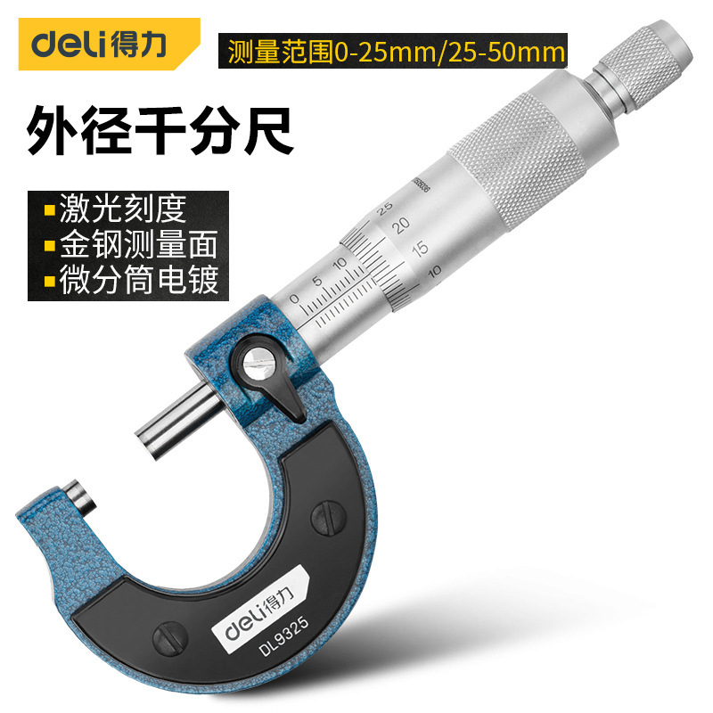 得力机械式外径千分尺高精度螺旋测微器卡尺公法线壁测厚仪测量规