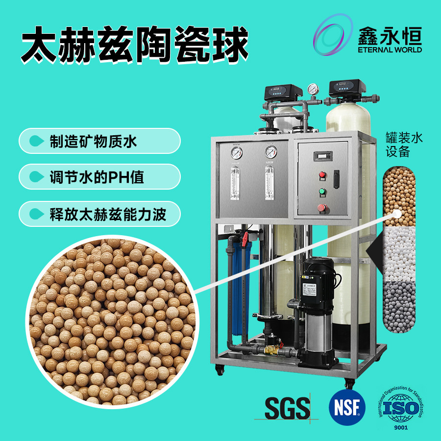 太赫兹陶瓷球活化水小分子团水水厂水机滤芯可做实验太赫兹滤料