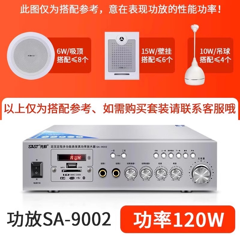 SA-9002 two-zone with Bluetooth 120W (peak power