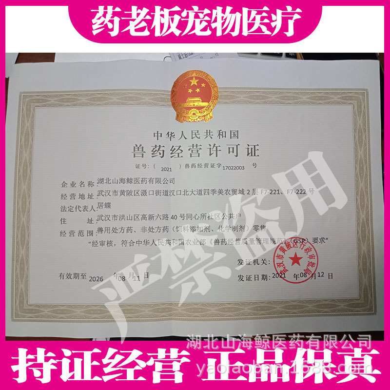 药老板持证经营