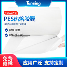 布类商标热熔胶膜滴塑织唛徽章粘接专用PES胶膜粘结性好热溶