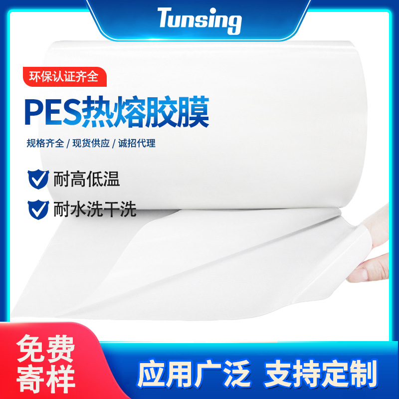 布类商标热熔胶膜滴塑商标织唛商标徽章粘接专用PES胶膜粘结性好