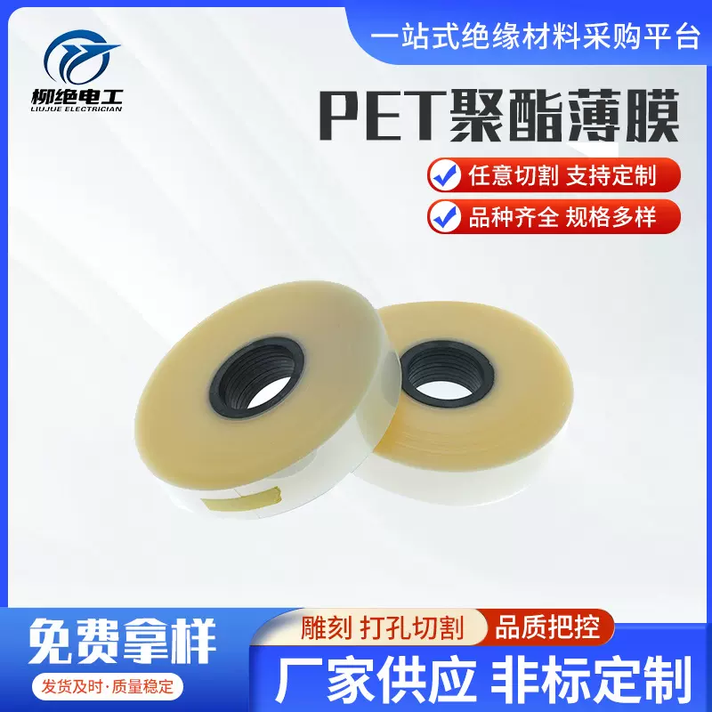 透明PET薄膜卷材片材 绝缘胶片拉挤缠绕双向拉伸pet聚酯薄膜厂家