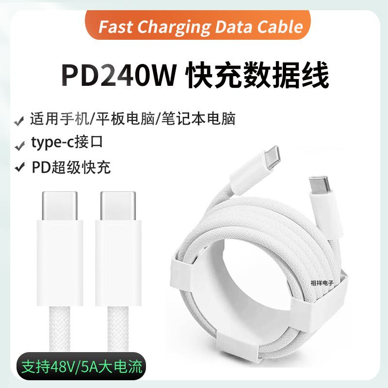 240W Suitable for Samsung, Apple Mobile Phones, Tablets, Laptops, Pd Fast Charging Charging Cable, Braided Data Cable 2m