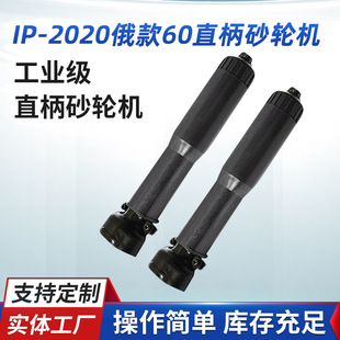 Manufacturers supply IP-2020 Russian 60 straight handle grinder hand grinder straight handle wire drawing machine
