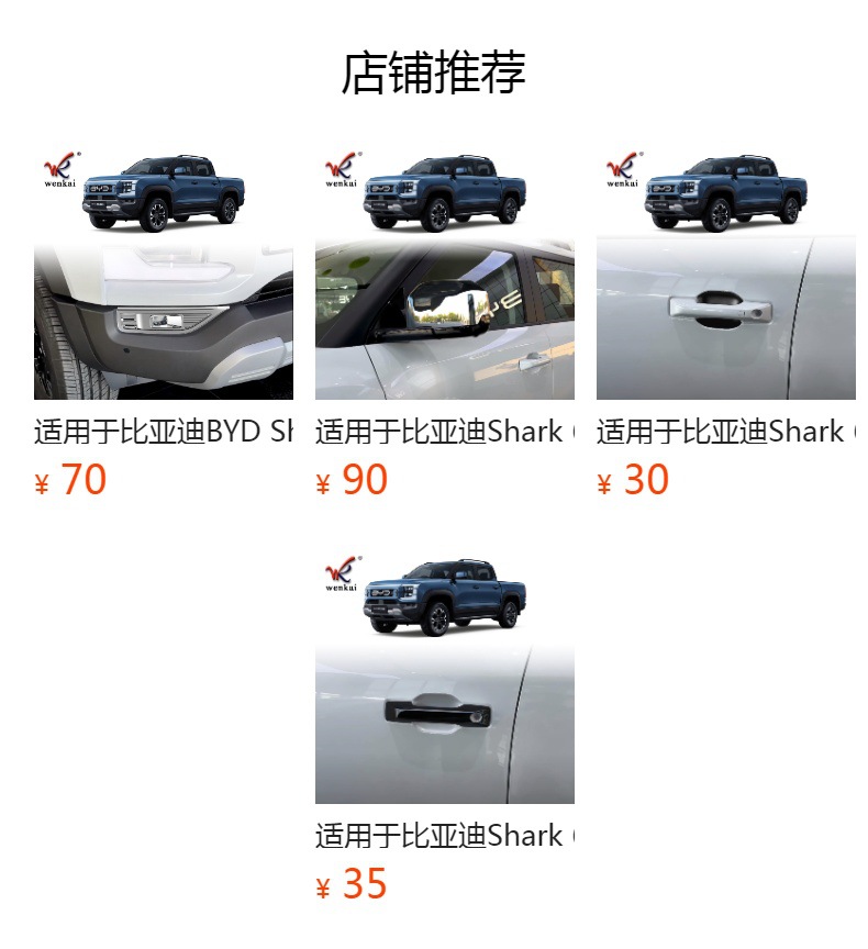 Suitable for Byd Shark 6 Modified Rear Trunk Car Logo Decorative Bright Strip Byd Shark Pickup Car Supplies