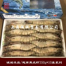 越南进口冷冻黑虎虾活冻草虾斑节对虾 海捕虾批发300g/盒*10盒/箱