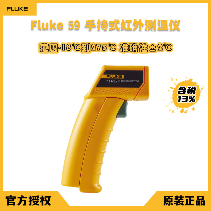 全新原装福禄克fluke 59红外测温仪数显非接触家用商用电子温度计