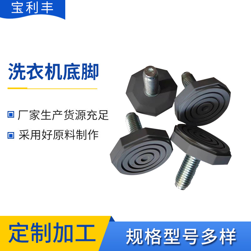洗衣机底脚 橡胶可调整地脚带螺丝 各种冰箱垫脚高度调节底脚配件