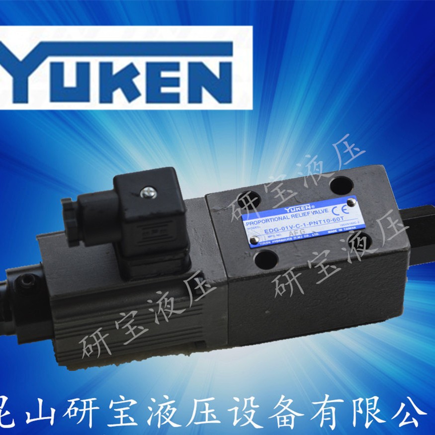 台湾油研EDG-01V-C-1-PNT10-60电液比例阀 先导比例溢流阀 比例阀