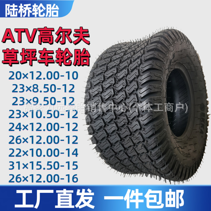 20x12.00-10 23x8.50-12 23x9.5-12 沙滩车草坪车高尔夫轮胎