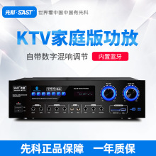 SAST/先科 家庭KTV蓝牙功放机专业大功率定压定阻重低音炮hifi专