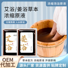 艾浴姜浴濃縮原液泡浴包無煮液体艾草乾姜独立包装風呂包