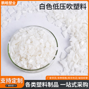 White Low Pressure Blown Plastic Polypropylene Crushing Material Plastic Barrel Bottle Cap Pp Recycled Crushing Material Pe Bottle Cap Material