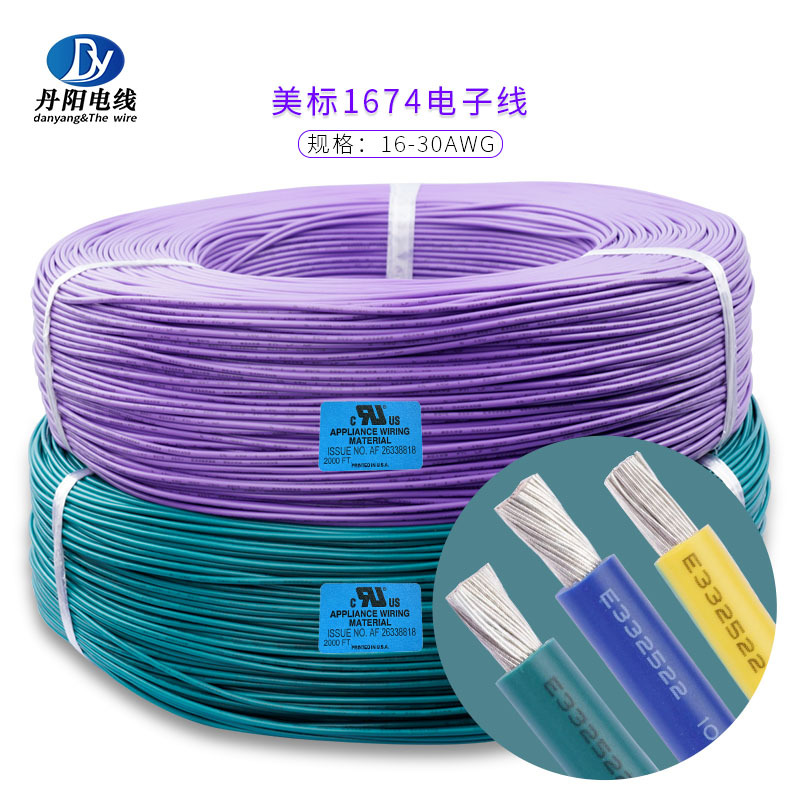 厂家供应UL1674#30AWG 阻燃PVC电子线 镀锡软铜线 耐温105℃