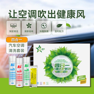 Car Visual Air Conditioner Cleaning Agent Four-In-One Cleaning and Protection Set Sterilization and Odor Removal Without Disassembly Visual Cleaning
