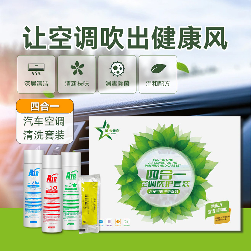Car Visual Air Conditioner Cleaning Agent Four-In-One Cleaning and Sheath Set Sterilization and Odor Removal Without Disassembly Visual Cleaning