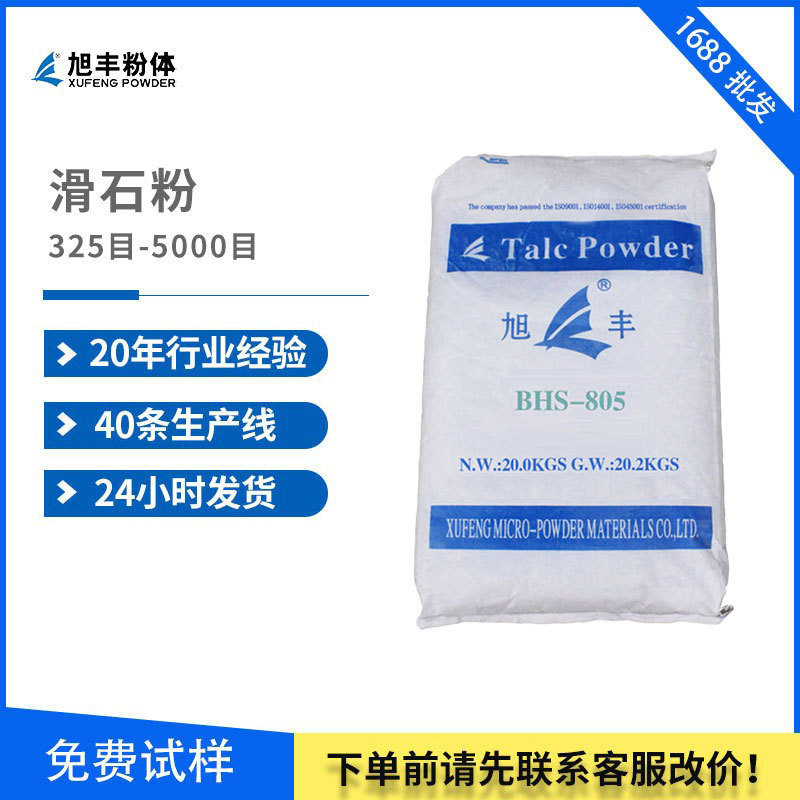 厂家推荐 EVA鞋材用滑石粉 1250目滑石粉 工业滑石粉 滑石粉