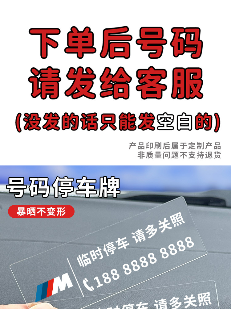 Temporary parking phone number card for car sunscreen and traceless license plate