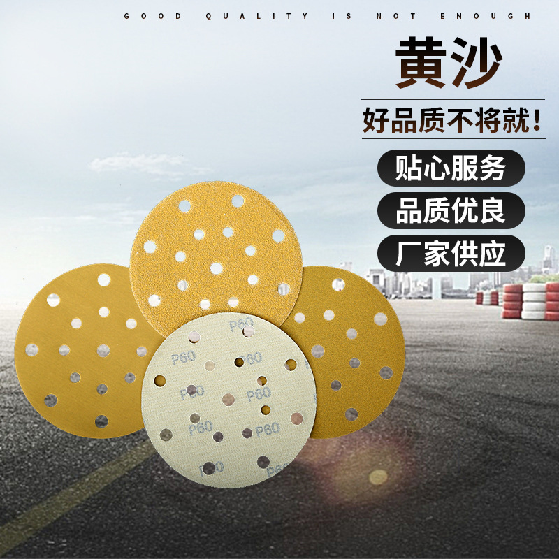 5寸6孔干磨黄沙砂纸自粘式植绒圆盘砂纸片打磨抛光干磨机汽车沙纸