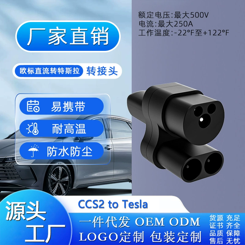 Адаптер для зарядки электромобилей CCS2 для Tesla, 250 А, европейский стандарт постоянного тока для Tesla