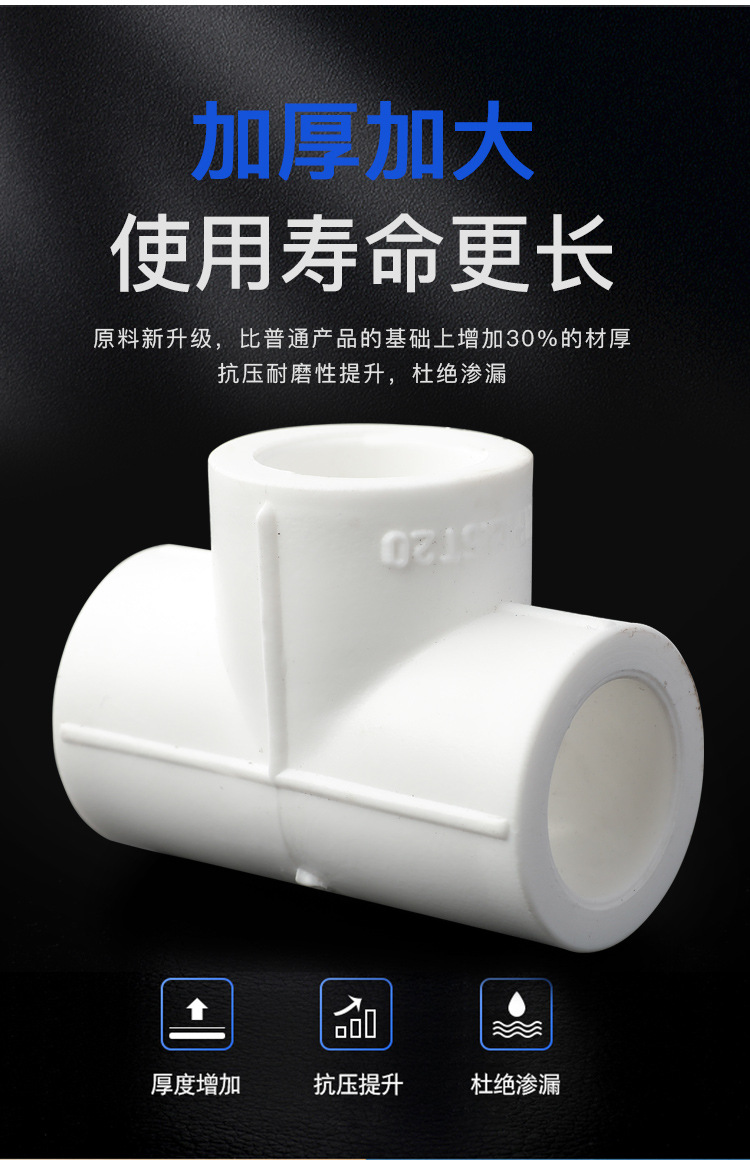 ppr等径三通_08.jpg
