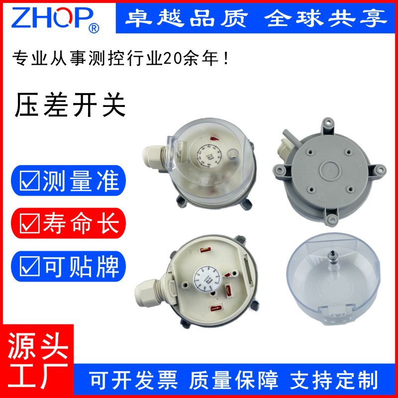ZHOP 气流压差开关/微压差控制器/微差压传感器/空气压力气体流量