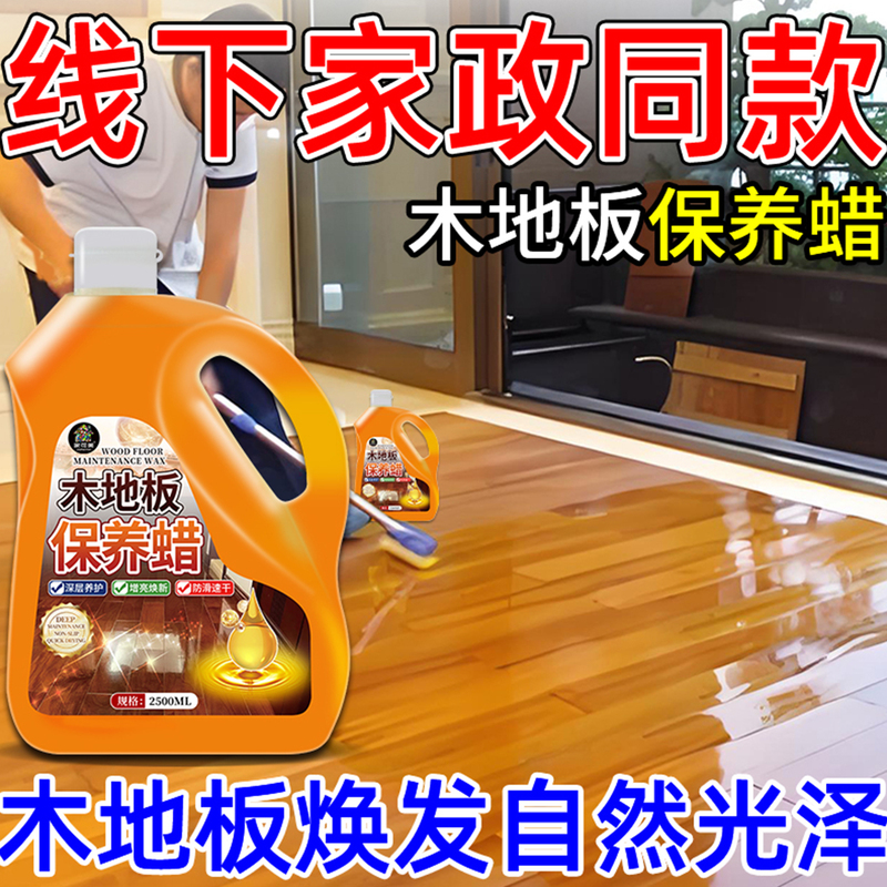 Wood Floor Maintenance Wax Household Solid Wood Composite Floor Special Essential Oil Waxing Red Furniture Wax Cleaner in Stock