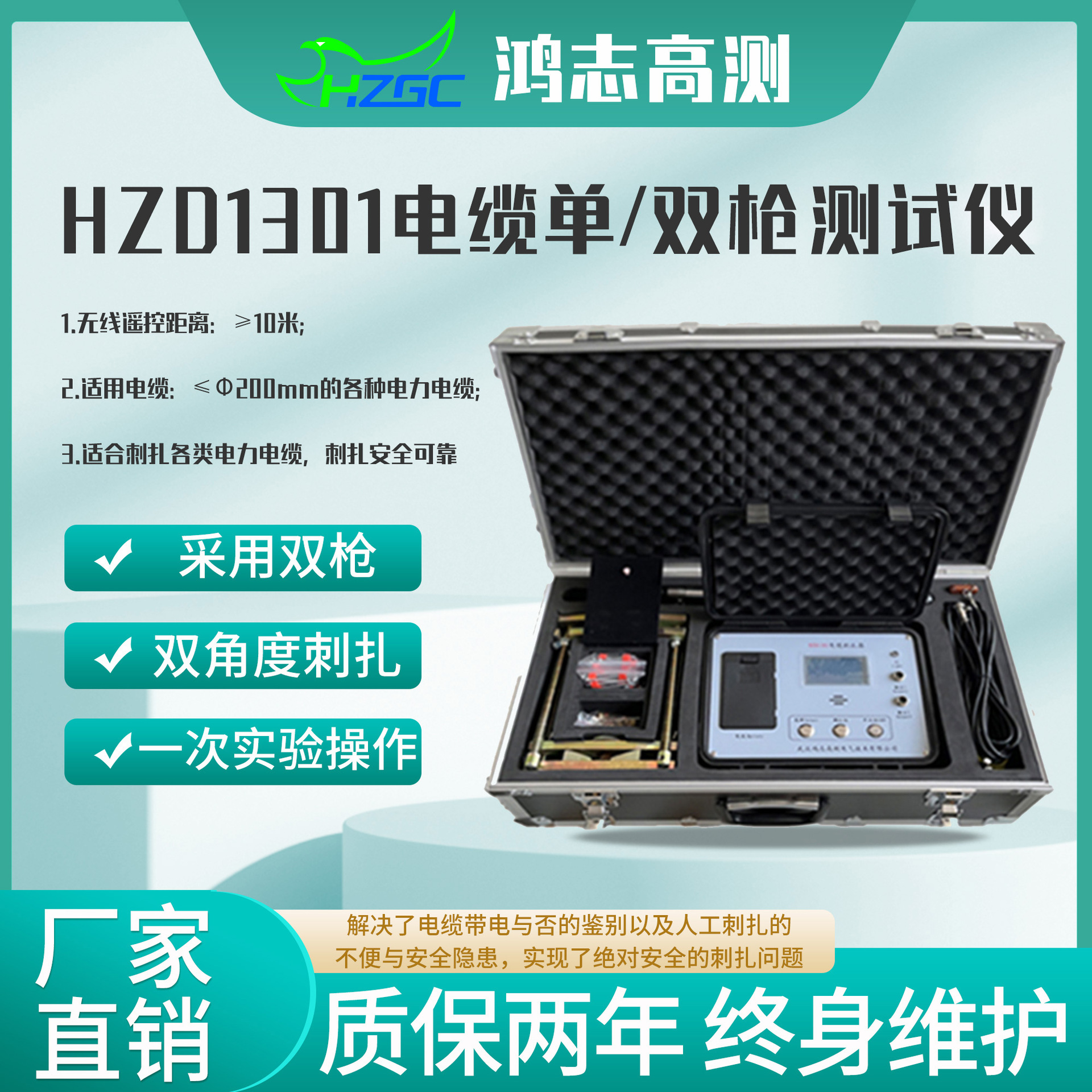 单/双枪电缆安全试扎器 电缆扎伤仪 电缆刺扎器 鸿志高测精密仪器