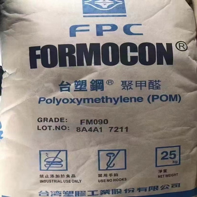 聚甲醛POM台塑FM090 LMD聚甲醛高流动 脱模剂 润滑剂 电子电器